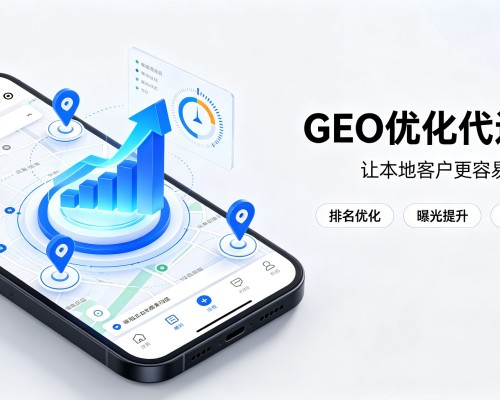荣成GEO优化